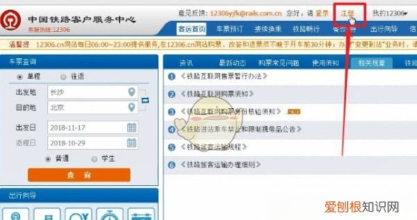 铁路2306怎么注册，怎么才能注册账号