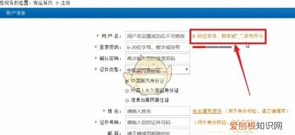 铁路2306怎么注册,怎么才能注册账号