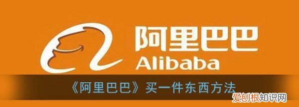 688怎么只购买一件，为什么688点衣服一件不一样