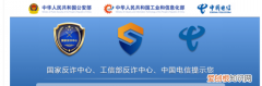 网站被反诈中心拦截该怎么申诉与解封呢