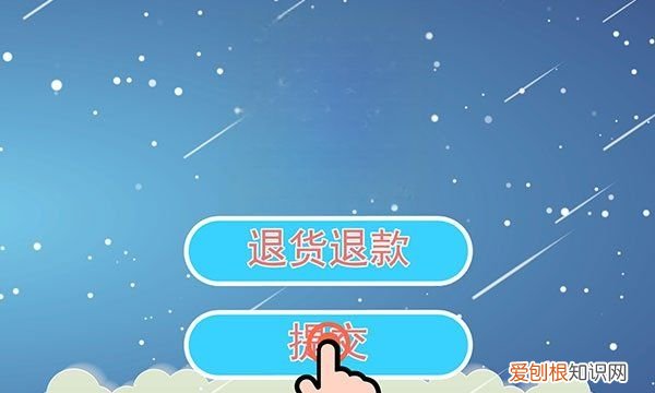 淘宝中怎么退货,淘宝怎么退货退款申请