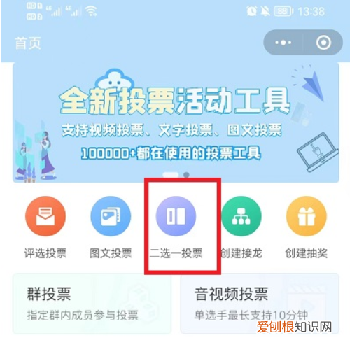 微信投票怎么操作，微信怎么做投票小程序