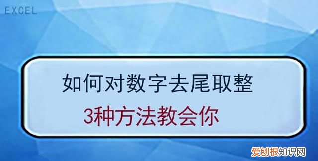 excel如何在原有数字四舍五入取整