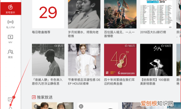 网易云怎么改密码,网易云音乐下载怎么转成mp3