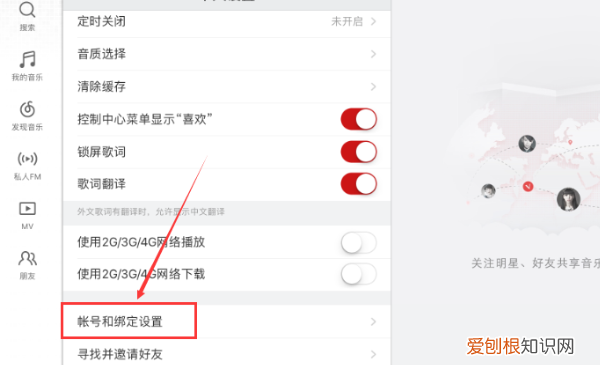网易云怎么改密码,网易云音乐下载怎么转成mp3