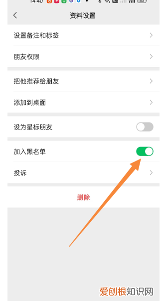微信要怎么拉黑对方，怎么把对方微信拉黑了还能在加回来吗