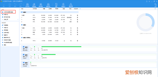 升级硬盘后如何利用ssd做系统迁移