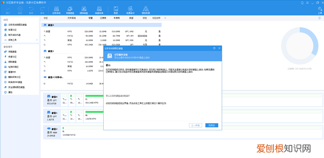 升级硬盘后如何利用ssd做系统迁移