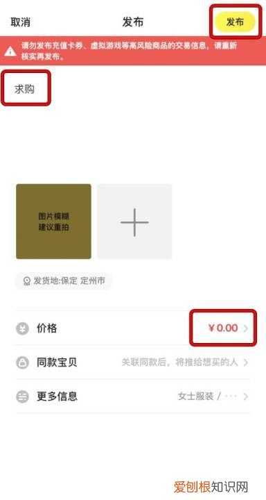 闲鱼购怎么发布，闲鱼怎么增加发布宝贝数量