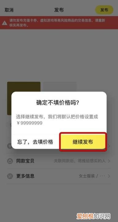闲鱼购怎么发布，闲鱼怎么增加发布宝贝数量