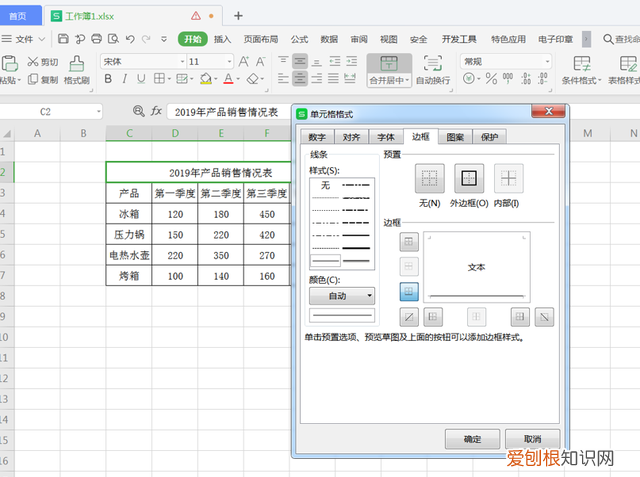 教你在excel如何快速删除表格边框