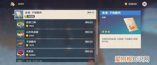 原神干锅腊肉是璃月菜吗