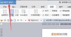 wps标尺怎么调出来