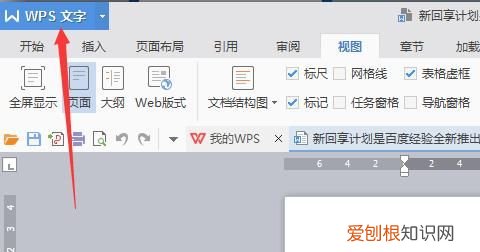 wps标尺怎么调出来