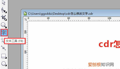 cdr怎么修改文字内容，coreldraw怎么复制文本