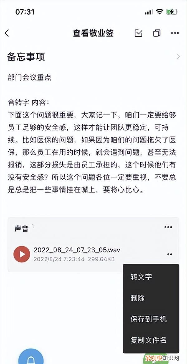 iphone备忘录录音功能在哪里