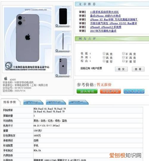 a2061a是什么手机，a2408是苹果的什么机型