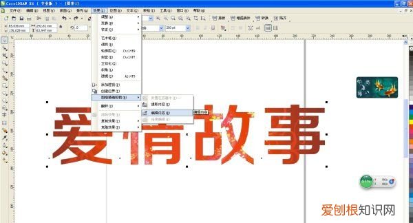 cdr软件怎么使用方法,cdr剪切蒙版工具怎么用