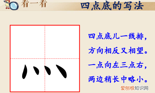 四点底是什么意思,四点底的字代表什么意思呢