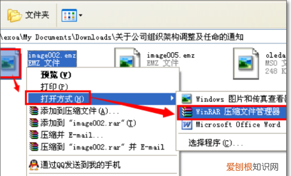 EMZ文件怎么打开，emz是什么格式的文件