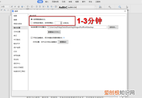 wps怎么设置自动保存，怎么把WPS设置自动保存