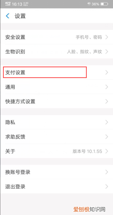 支付密码怎么设置，微信指纹支付密码在哪里设置