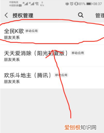 全民k歌微信怎么授权,全民k歌如何不让别人看到我在歌房的动态
