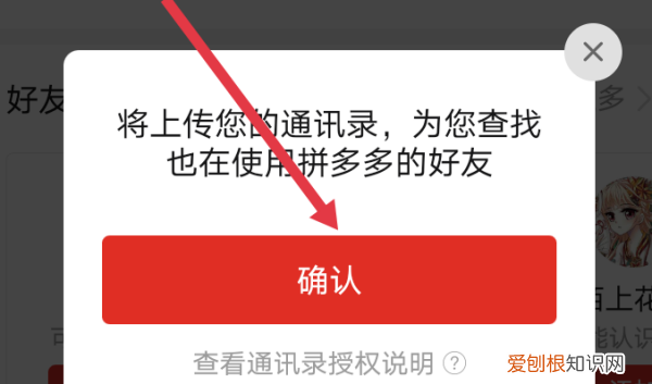 拼多多好友要怎么样加