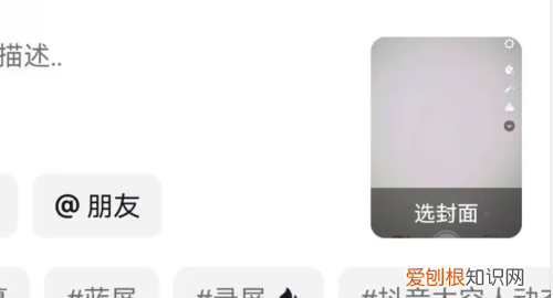 抖音封面如何设置,抖音横屏视频怎么设置竖屏封面