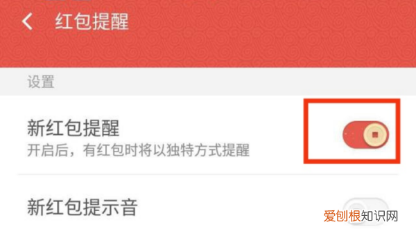 如何设置微信红包提醒，微信如何设置红包提醒功能华为手机