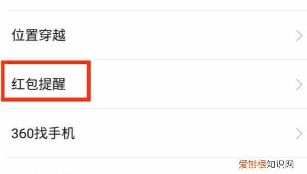 如何设置微信红包提醒，微信如何设置红包提醒功能华为手机