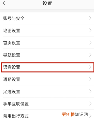 高德地图声音如何设置，高德地图怎么设置自己的声音导航