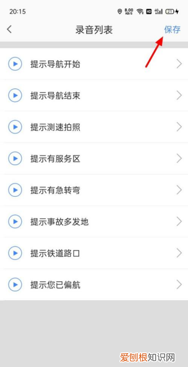 高德地图声音如何设置，高德地图怎么设置自己的声音导航
