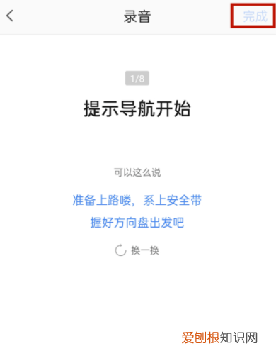 高德地图声音如何设置，高德地图怎么设置自己的声音导航