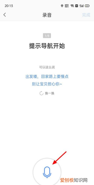 高德地图声音如何设置，高德地图怎么设置自己的声音导航