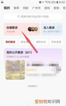 全民k歌咋开歌房,全民k歌怎么建房间唱歌