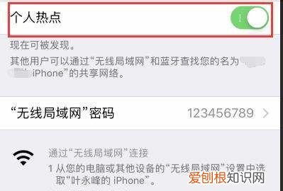 苹果手机怎么给电脑开热点