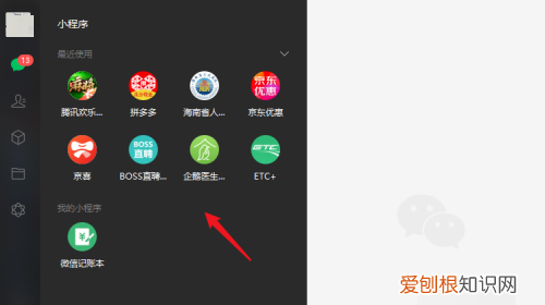 微信电脑版怎么用小程序，微信小程序在电脑端怎么打开全屏