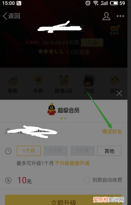QQ会员怎么赠送给好友,苹果手机qq怎么赠送好友黄钻