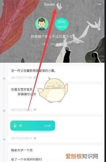 soul怎么改名字,soul昵称后面有金色字母