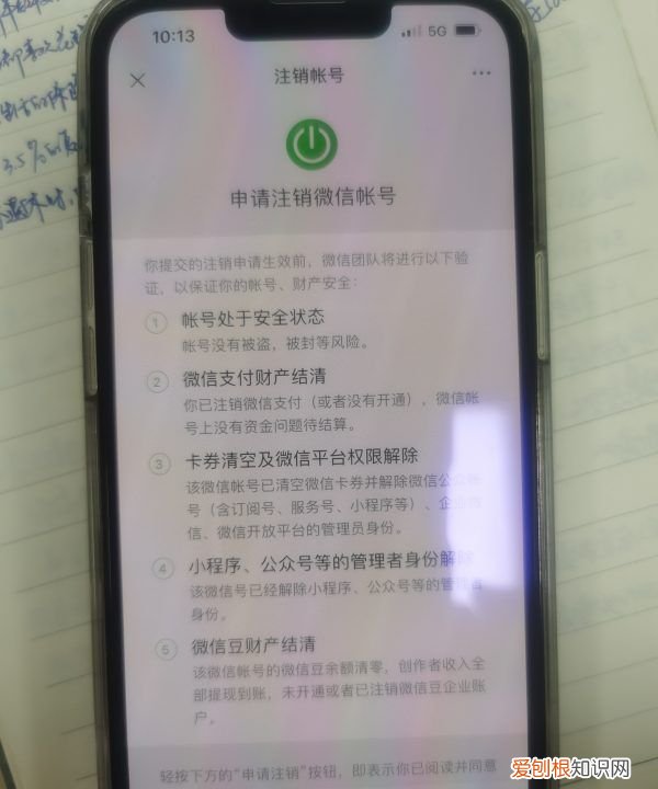 微信号怎么注销,微信怎么注销账号