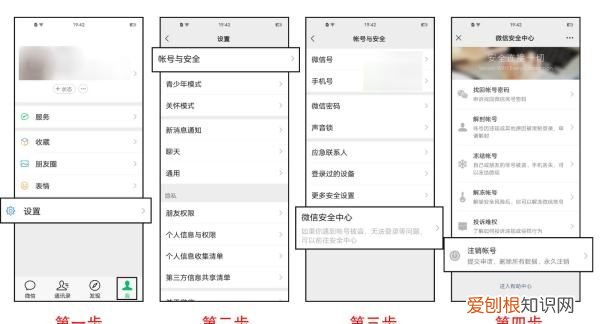 微信号怎么注销,微信怎么注销账号