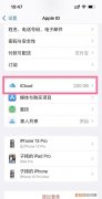 iCloud储存空间购买怎么取消