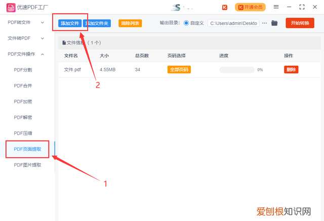 pdf怎么提取其中几页