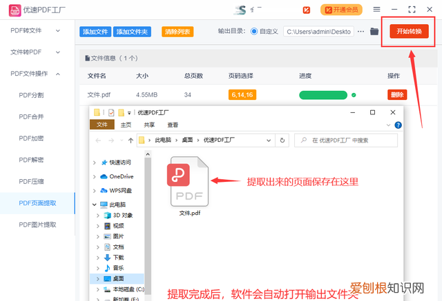 pdf怎么提取其中几页