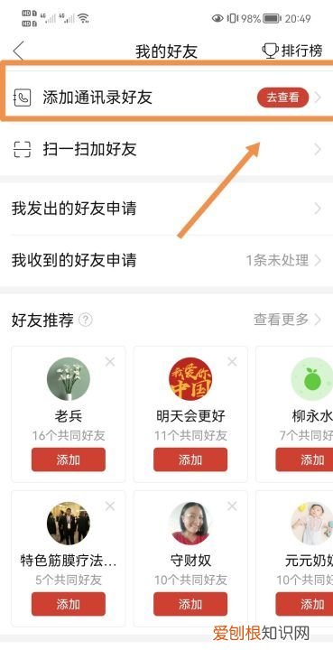 拼多多怎么加好友,拼多多好友要怎么加