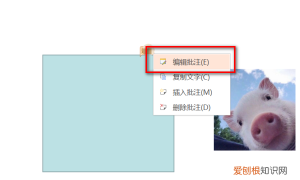 PPT如何添加批注