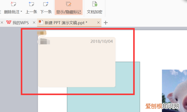 PPT如何添加批注