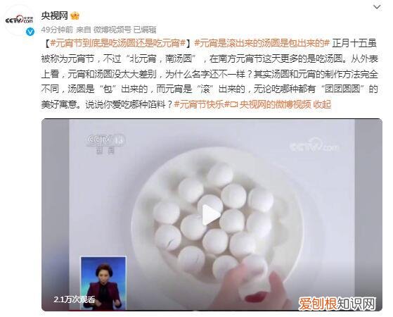 元宵节到底是吃汤圆还是吃元宵