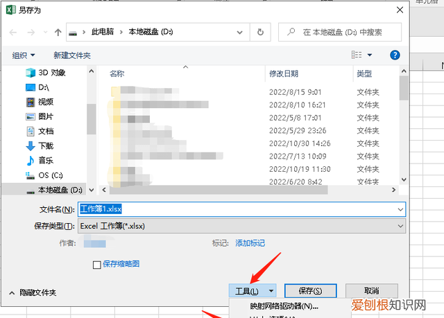 excel表格加密后忘记密码怎么办